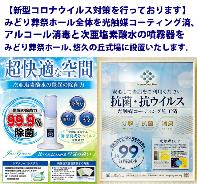 みどり葬祭ファミリー会員のご案内。当社では、無料会員と、入会金1000円の有料会員の2種類からお選びいただけます。※年会費・月々の積立金は一切ございません。【有料会員の方は施行代からさらに10000円の値引き】※ご相談にお越しの際にお申込みください。◆会員特典◆・寝台車(病院お迎え※宇都宮市内のみ)搬送代サービス・基本セット価格20%OFF・ご遺体安置所の使用料サービス・葬儀返礼品20%OFF・法事、初盆用返礼品20%OFF・ご供物が会員価格・位牌、仏壇、お墓が会員価格